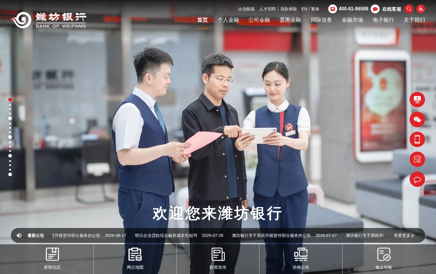 潍坊银行门户网站 页面快照